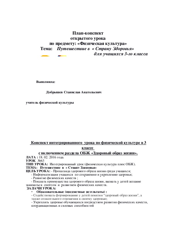 Обложка для материала План-конспект открытого урока по предмету: «Физическая культура»