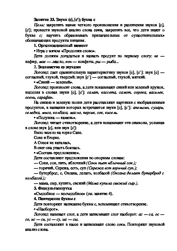 Обложка для материала Занятие 33. Звуки (с], [с']; буква с