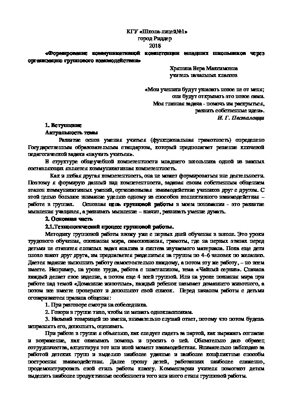 Из опыта работы "Формирование коммуникативной компетенции младших школьников"