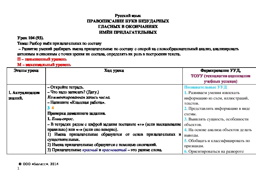 Обложка для материала Разбор имён прилагательных по составу