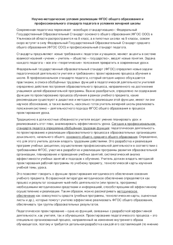 Обложка для материала Инновационно-исследовательская работа "Научно-методические условия реализации ФГОС ООО в условиях вечерней школы"
