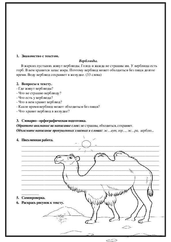 Верблюд цветная схема слова