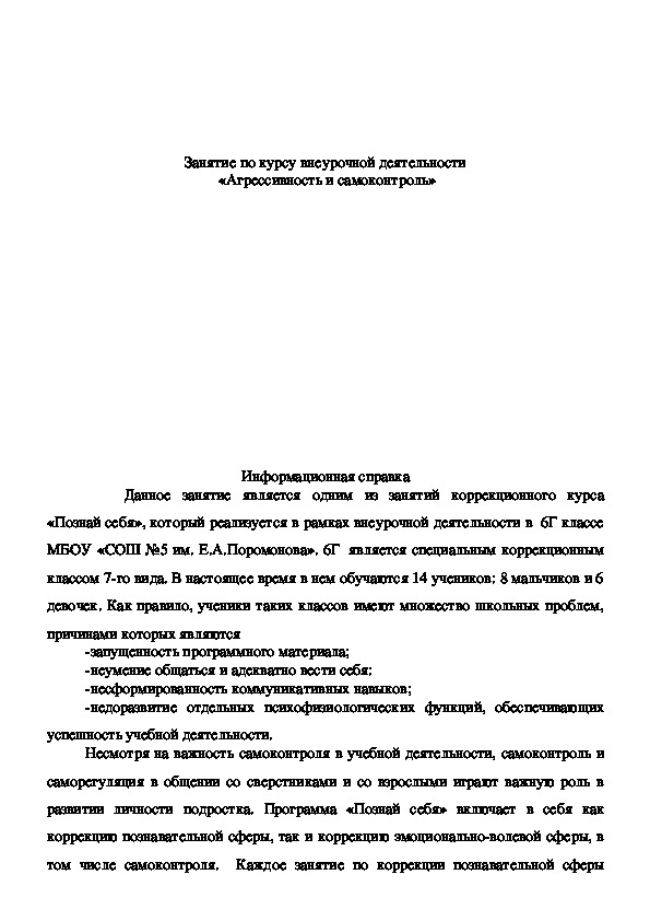 Обложка для материала Агрессивность и самоконтроль