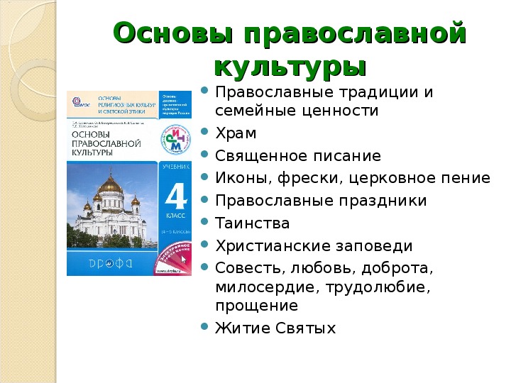 Родительское собрание в 3 классе по выбору модуля по орксэ с презентацией