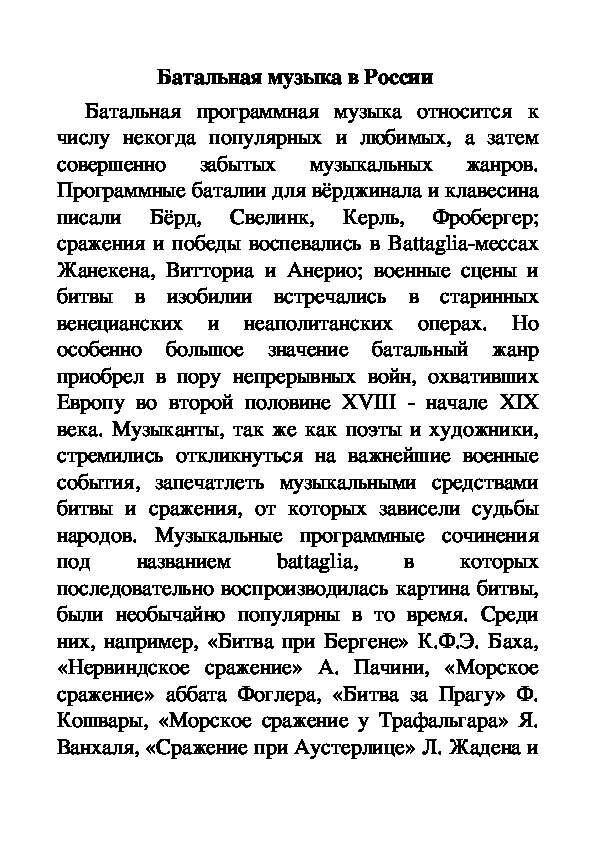 Обложка для материала Статья: Батальная музыка в России