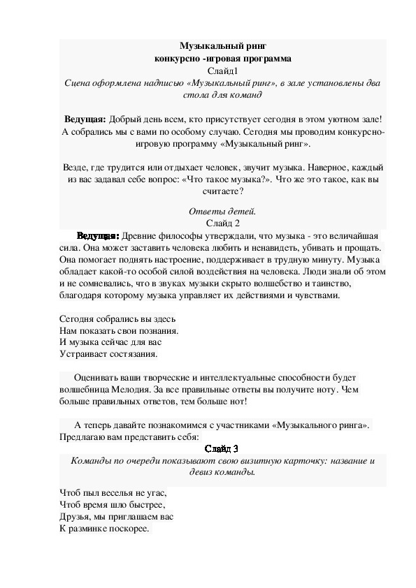 Обложка для материала Внеклассное мероприятие "Музыкальный ринг"