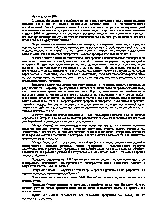 Обложка для материала Использование ЭВМ