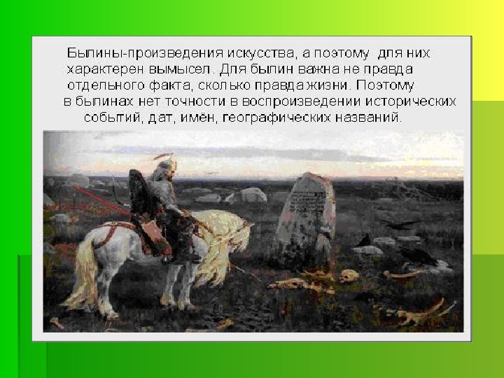 Русские писатели былин. Русские былины названия. Интересные факты о былинах. Возникновение былин. Русские былины поэты.