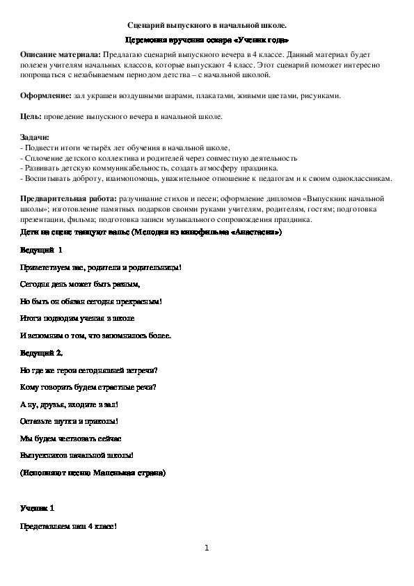 Сценарий на выпускной 4 класс в школе. Сценарий на выпускной. Выпускной 4 класс сценарий. Сценарий в школу на выпускной. Сценарий выпускного вечера в ресторане.