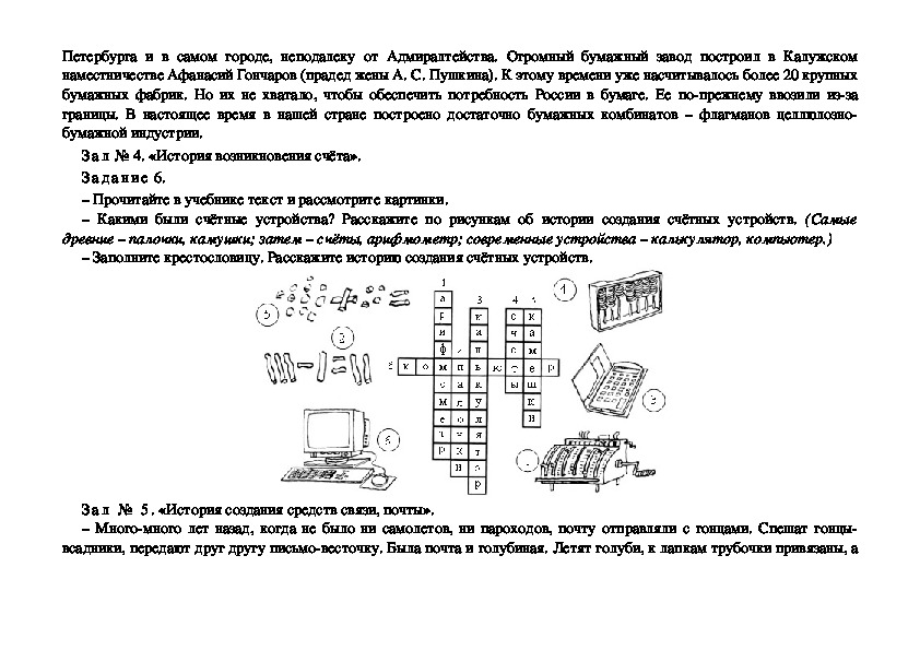 Путешествие по залам музеев 2 класс окружающий мир гармония презентация