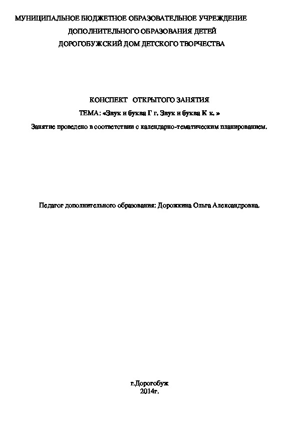 Конспект занятия на тему: "Звук и буква Г - г. Звук и буква К - к".