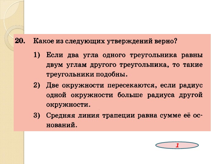 Какие из следующих утверждений верны средняя линия