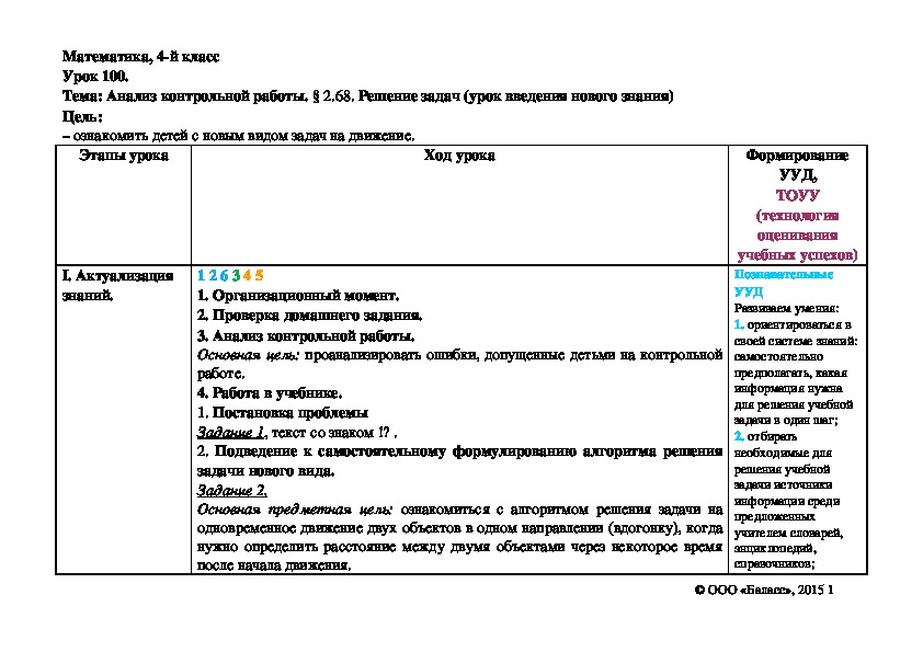 Обложка для материала Анализ контрольной работы. § 2.68. Решение задач (урок введения нового знания)