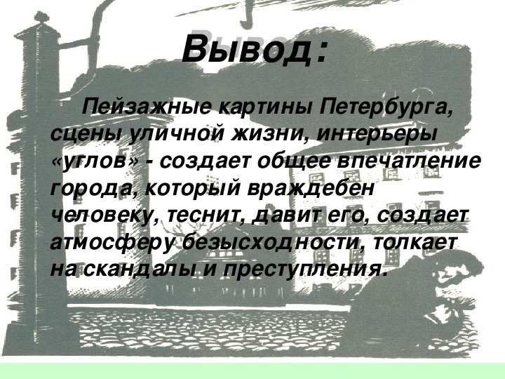 Преступление и наказание цитаты про петербург. Петербург Достоевского пейзажи сцены уличной жизни интерьеры. Уличная жизнь в романе преступление и наказание цитаты. Уличные сценки преступление и наказание. Пейзаж в преступлении и наказании цитаты.