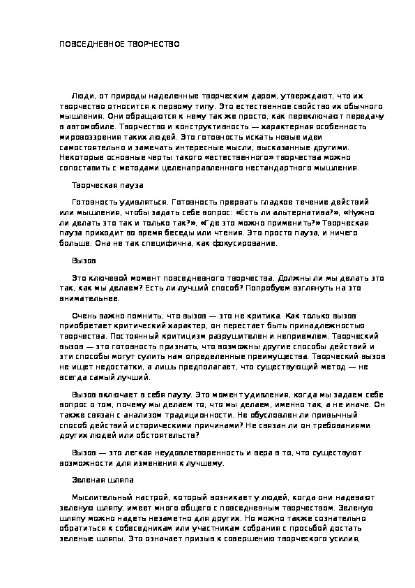 Обложка для материала ПОВСЕДНЕВНОЕ ТВОРЧЕСТВО