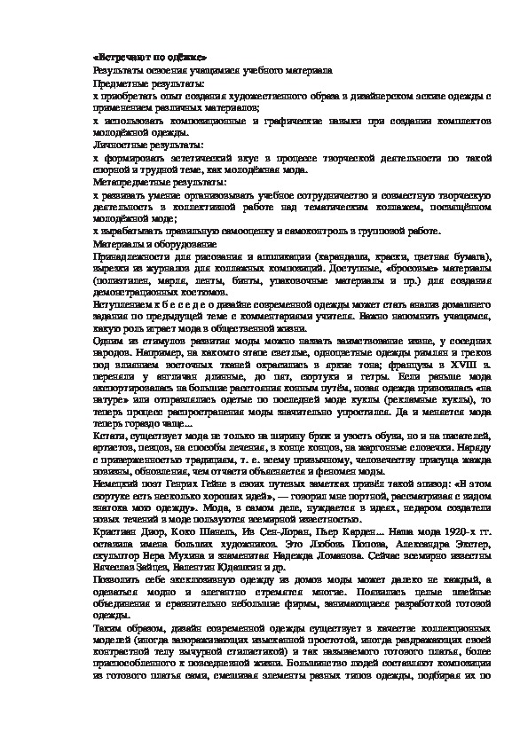 Урок по ИЗО 7 класс «Встречают по одёжке»