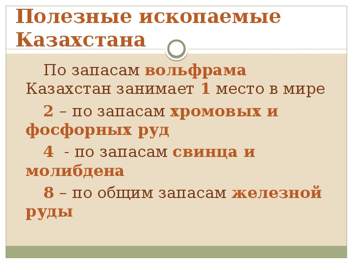 Полезные ископаемые казахстана презентация 7 класс химия