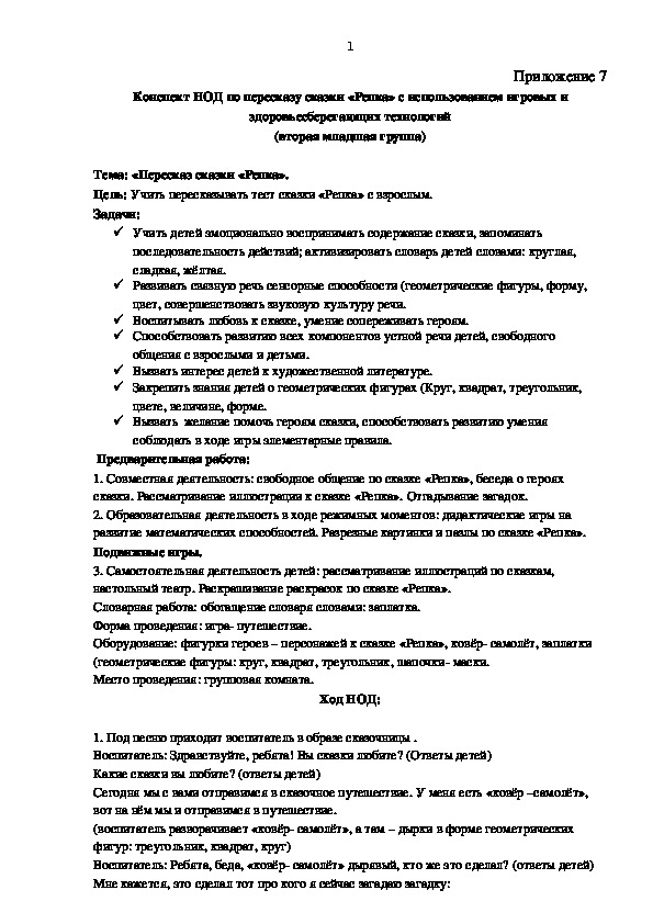 Обложка для материала конспект НОД по теме: «Пересказ сказки «Репка».