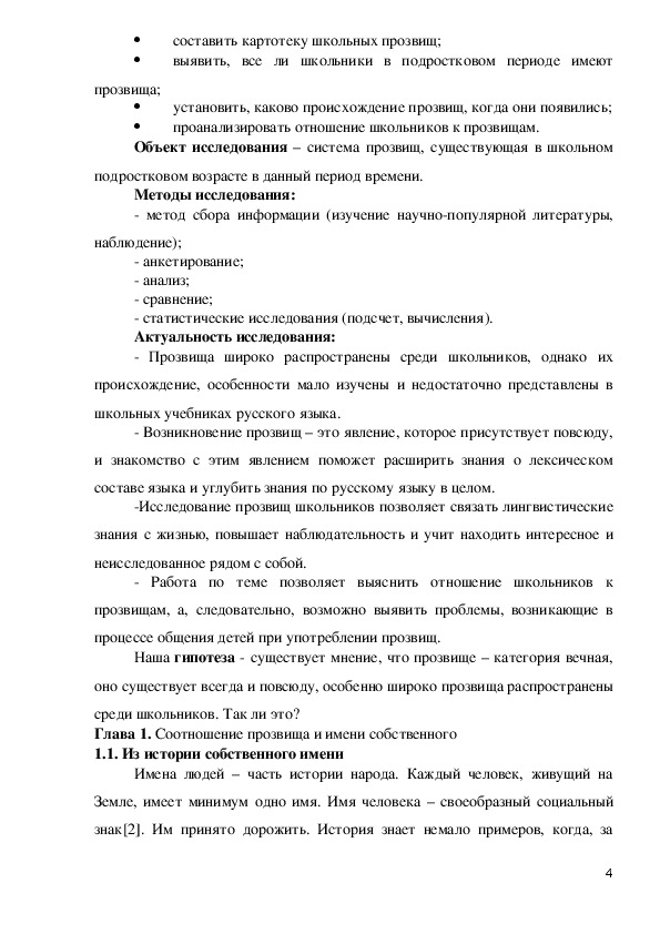 Сочинение прозвище 7. Проект по родному языку 7 класс на тему прозвища.