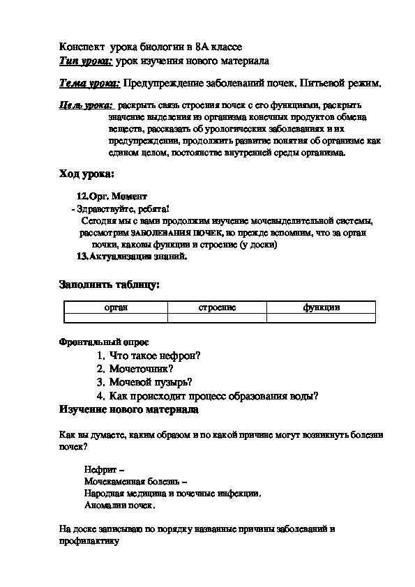 Презентация 8 класс предупреждение заболеваний почек питьевой режим презентация