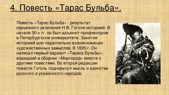 Черты тараса бульбы