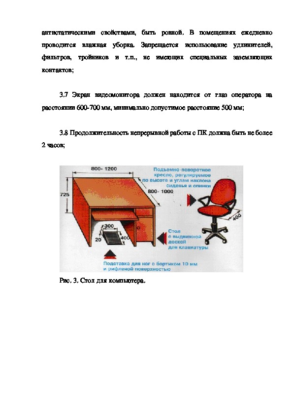 Чем нужно руководствоваться при эксплуатации оргтехники электроприборов и др электрооборудования