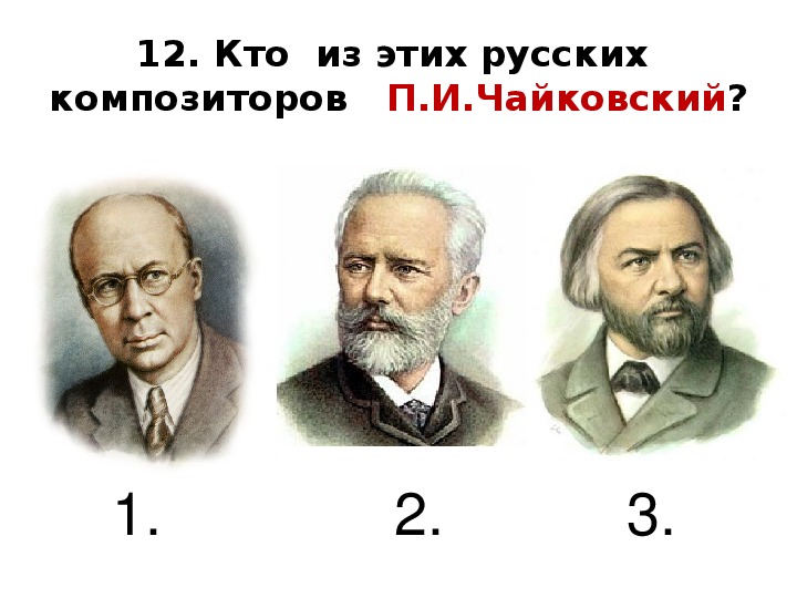 Фото русских композиторов классиков с именами
