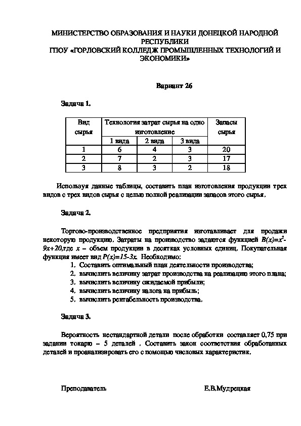 Контрольная работа: Виды запасов