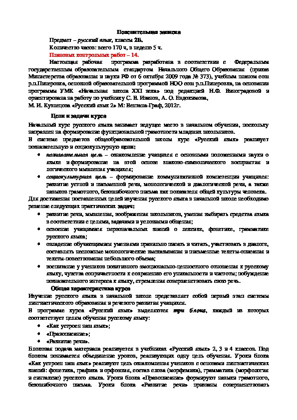 Рабочая программа по русскому языку 2