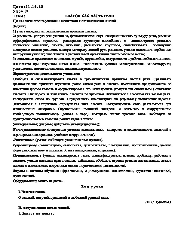 Обложка для материала Конспект ГЛАГОЛ КАК ЧАСТЬ РЕЧИ