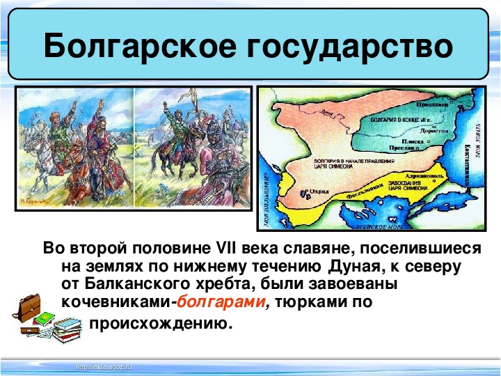 Образование славянских государств 6 класс презентация агибалова