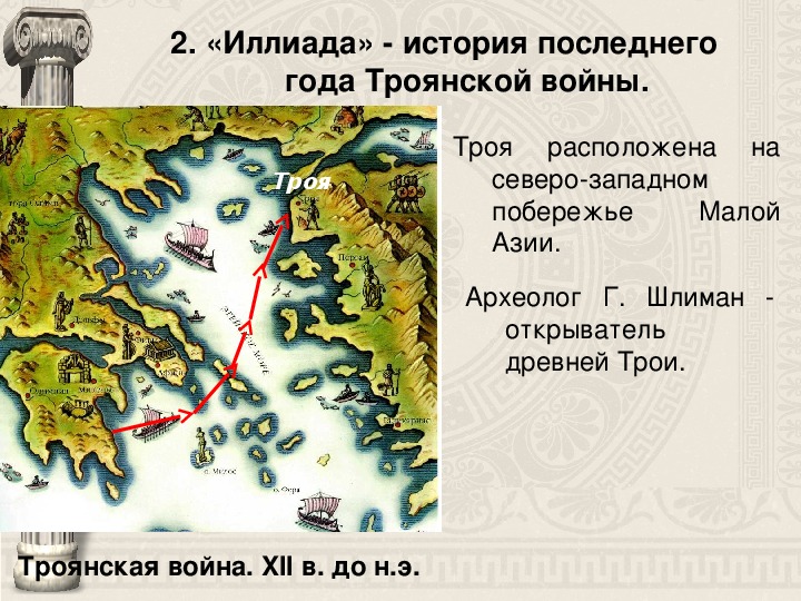 Одиссея урок 6 класс презентация