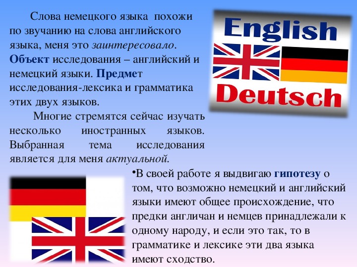 Германия на английском. Сходство английского и немецкого языков. Английский и немецкий языки. Немецкий и английский языки похожи. Общность английского и немецкого языка.