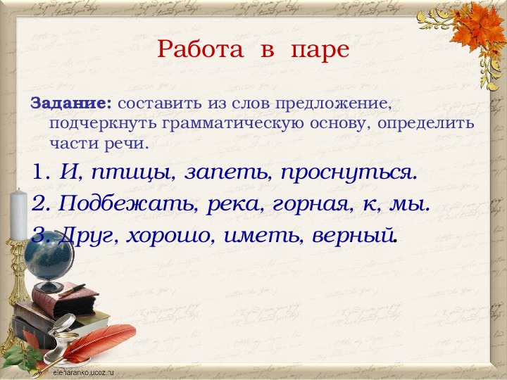 4 предложения и подчеркнуть основу