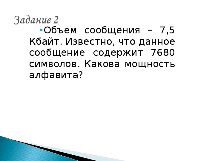 Мощность алфавита равна 16 сколько кбайт памяти