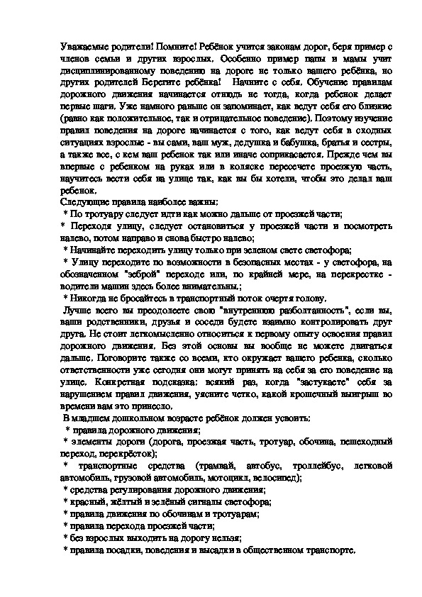 Обложка для материала Консультация для родителей по ПДД
