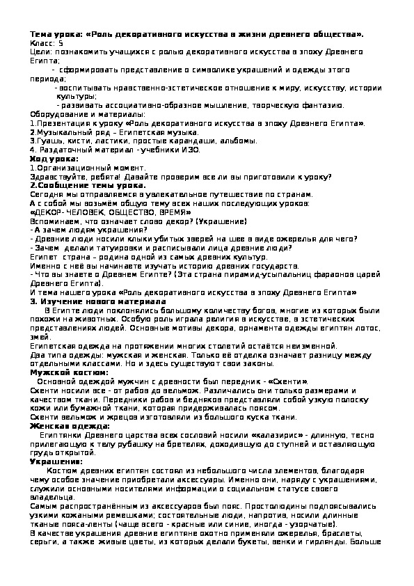 Обложка для материала Древний Египет