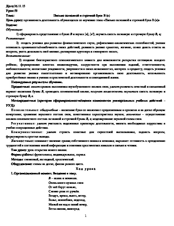 Обложка для материала Письмо заглавной и строчной букв В (в)