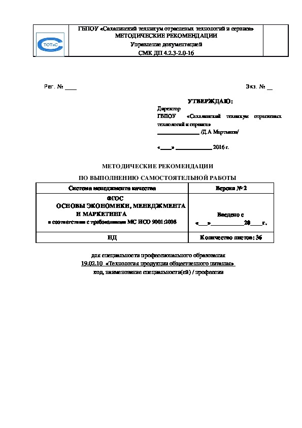 Методические рекомендации по выполнению самостоятельной работы по экономике менеджменту и маркетингу