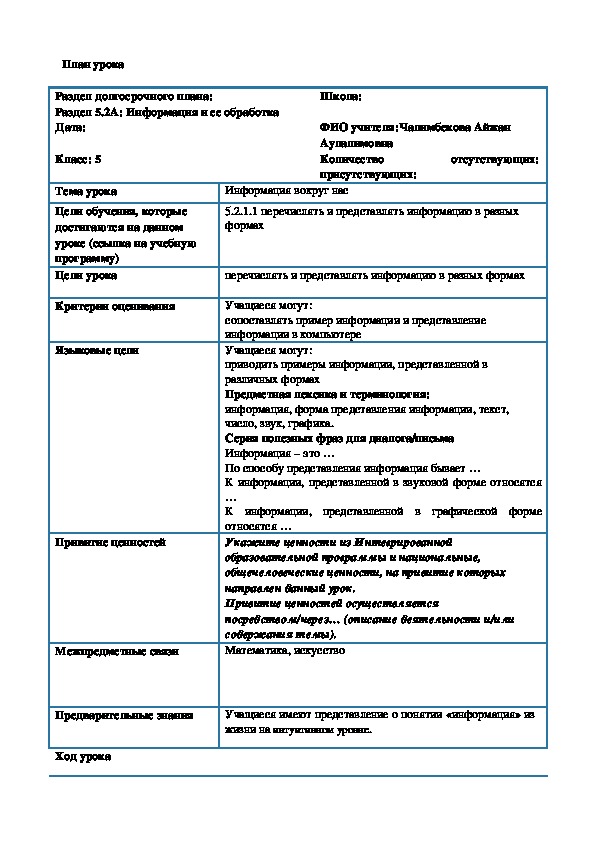 Обложка для материала 5 класс "Информация и ее обработка"