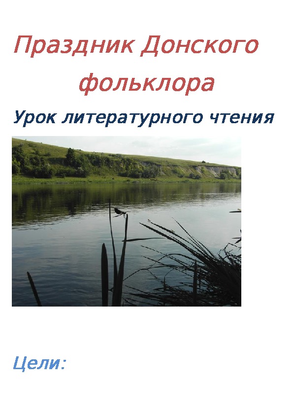 Праздник Донского  фольклора