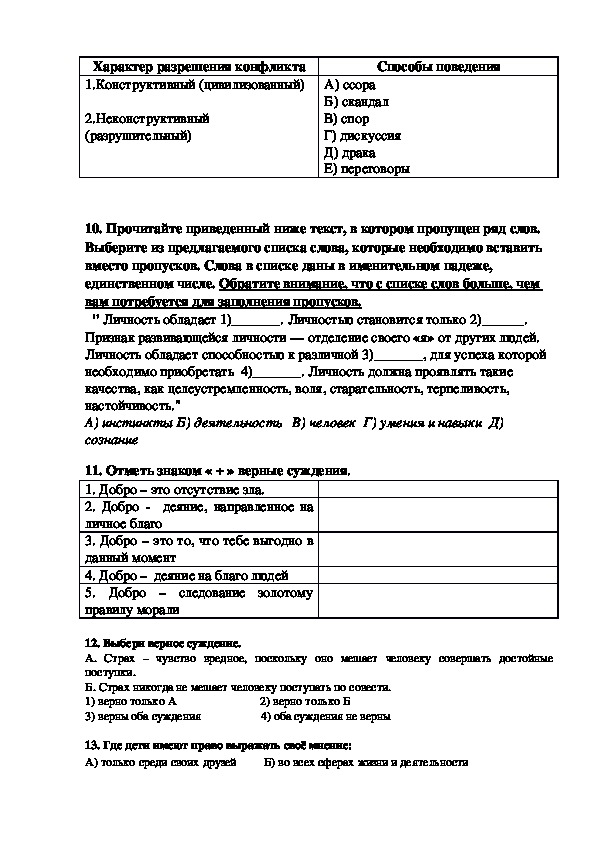 Итоговая контрольная работа по обществознанию 10 класс запишите слово пропущенное в схеме