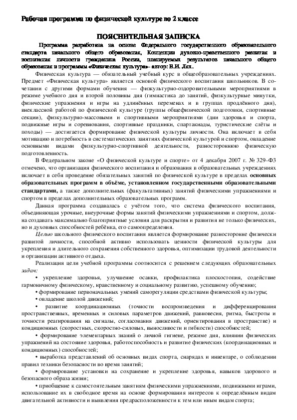 Обложка для материала Рабочая программа по физической культуре во