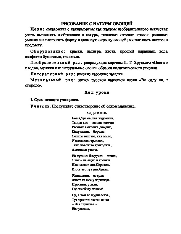 Разработка урока по ИЗО 1 класс. РИСОВАНИЕ С НАТУРЫ ОВОЩЕЙ