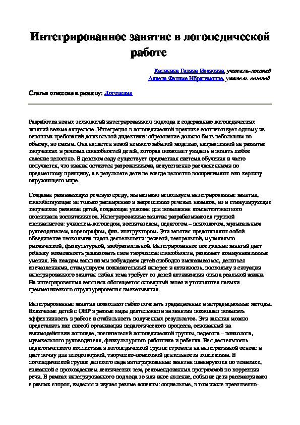 Интегрированное коррекционное занятие на тему: «Человек. Части тела» (подготовительная группа с нарушением зрения)