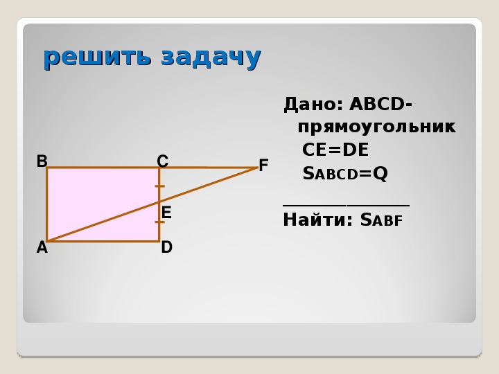 Дано abcd прямоугольник найти cd ac sabcd рисунок 606