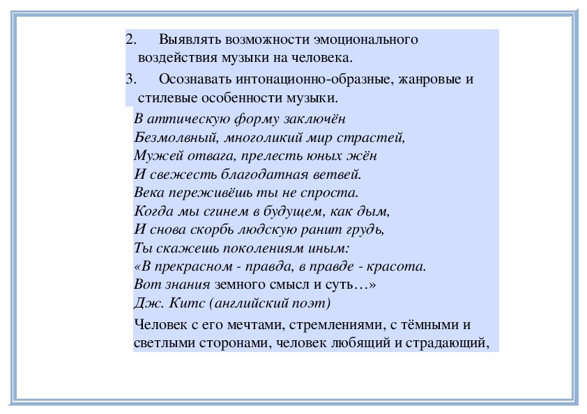 Презентация мелодией одной звучат печаль и радость урок музыки 8 класс