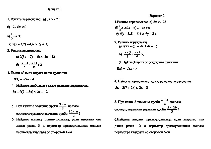 Самостоятельная работа "Решение неравенств"