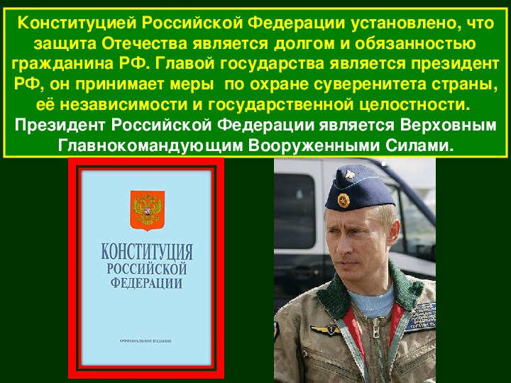 Воинская обязанность и военная служба обж 10 класс презентация