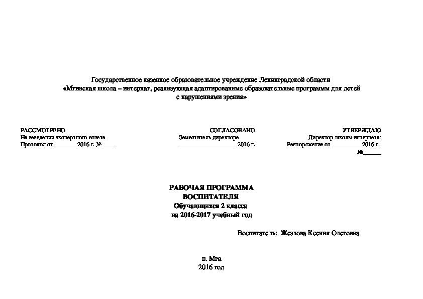 Планирование воспитательной работы